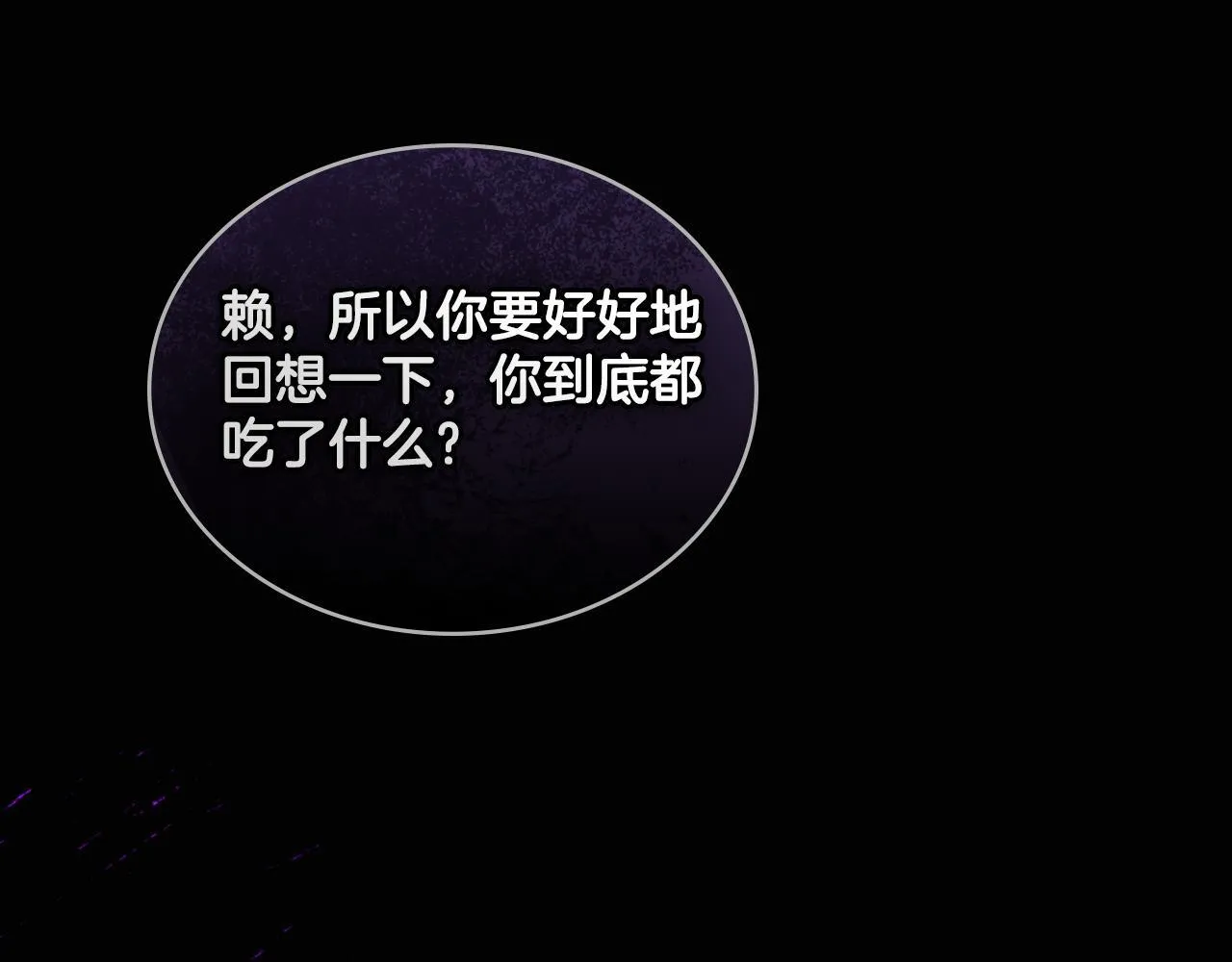 第46话 这是种毒药 第105页