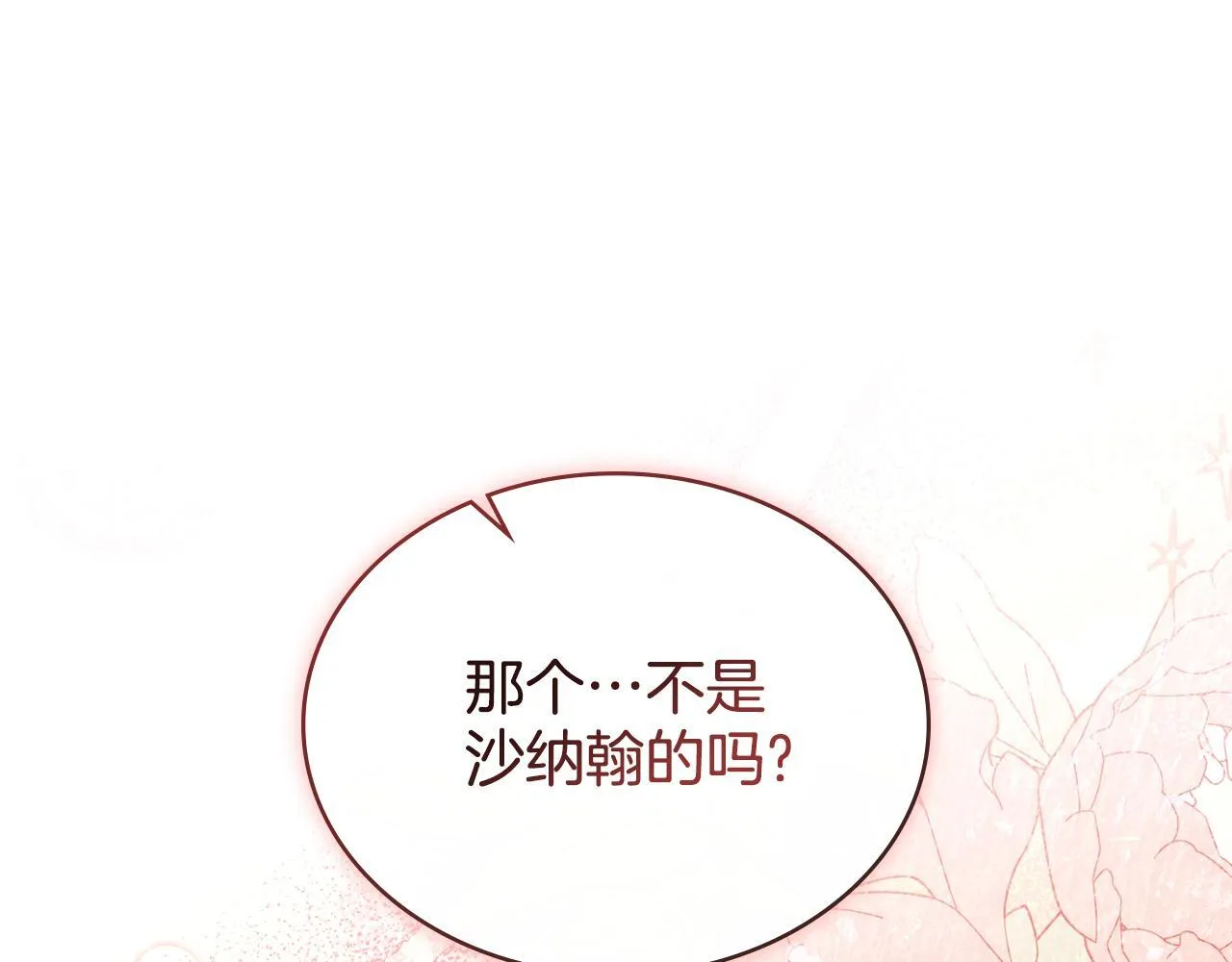 第49话 不想让他为难 第1页