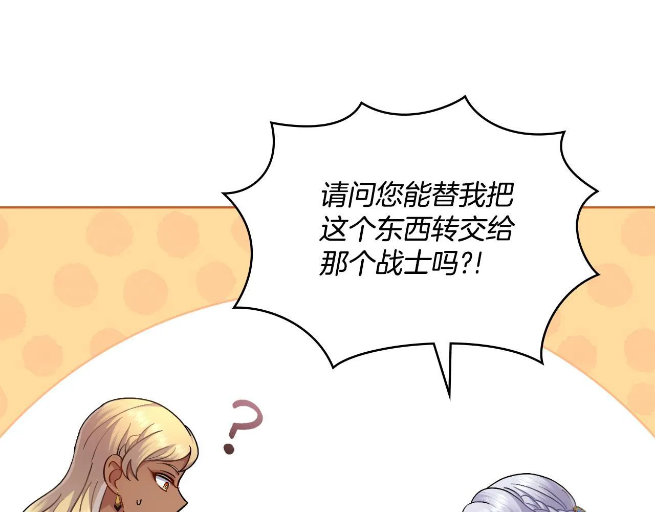 第49话 不想让他为难 第9页