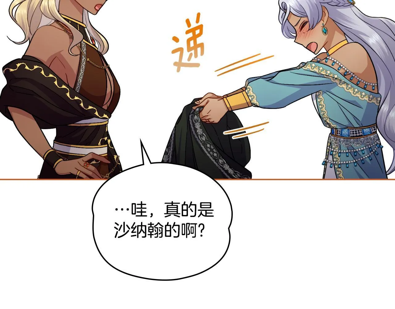第49话 不想让他为难 第10页