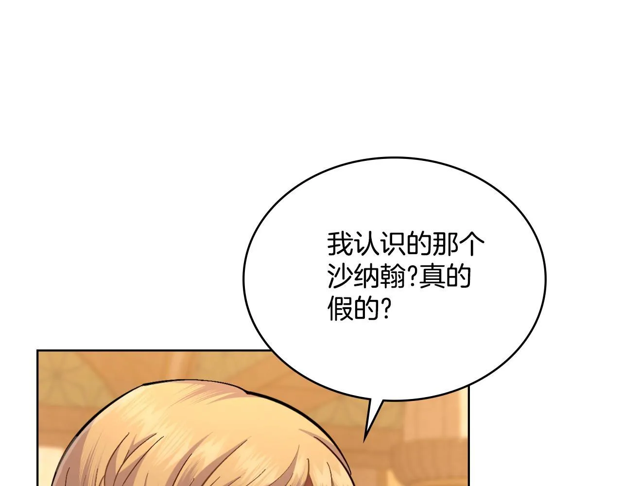 第49话 不想让他为难 第11页