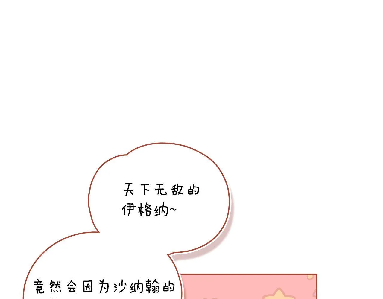 第49话 不想让他为难 第13页