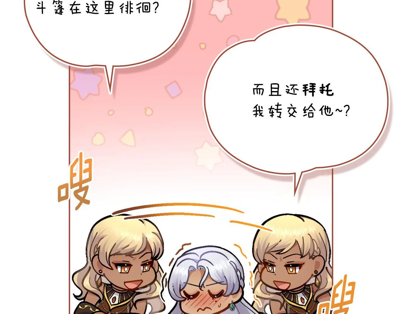 第49话 不想让他为难 第14页