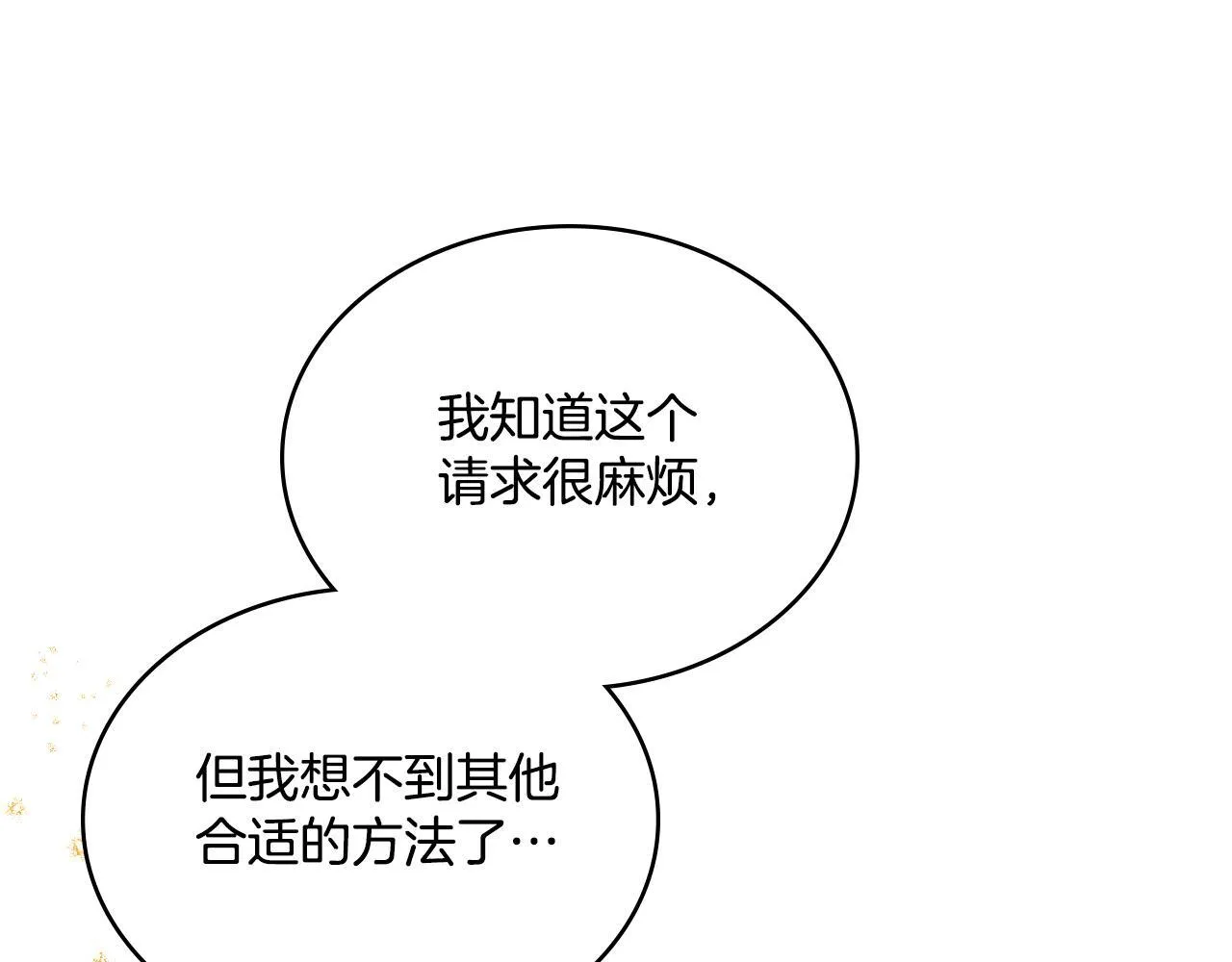 第49话 不想让他为难 第16页