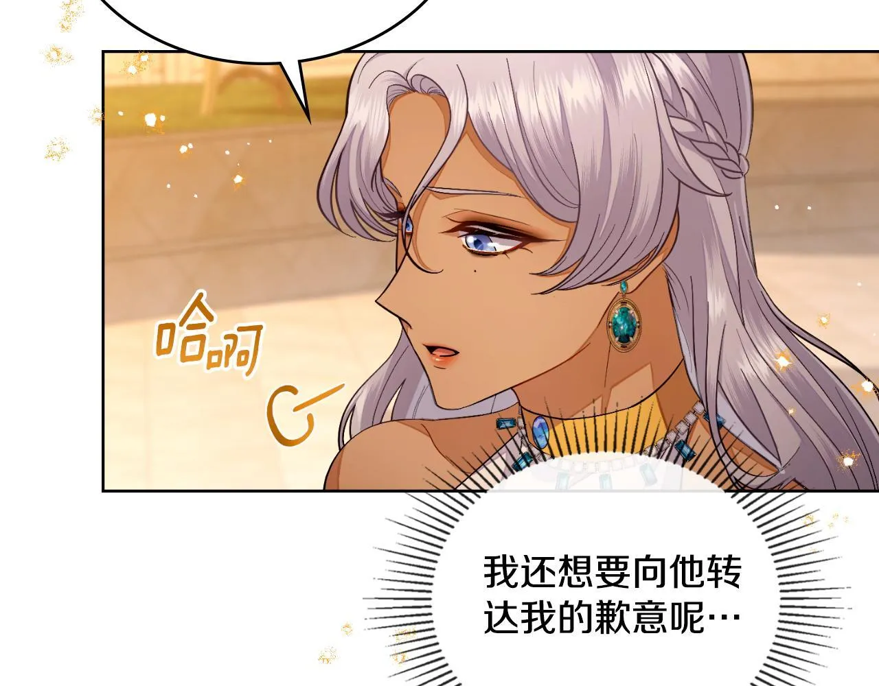 第49话 不想让他为难 第17页