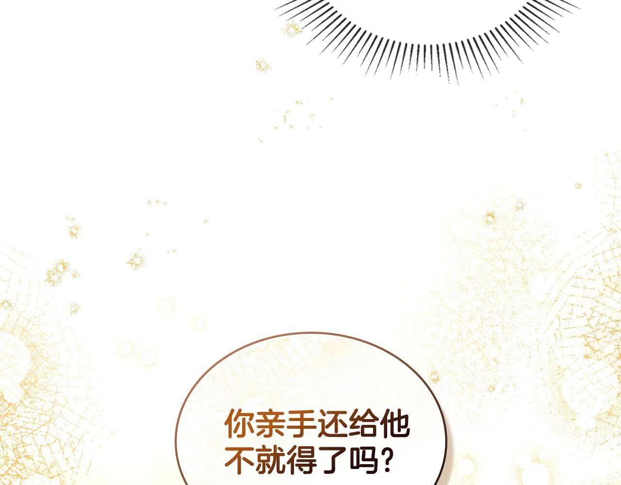 第49话 不想让他为难 第18页