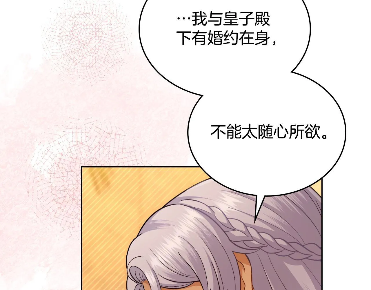 第49话 不想让他为难 第22页