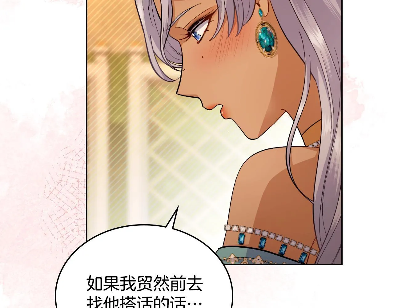 第49话 不想让他为难 第23页