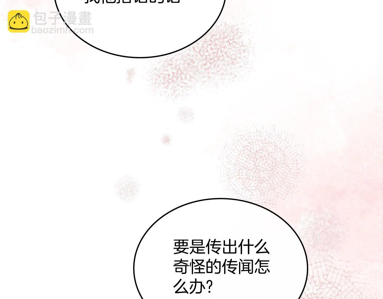 第49话 不想让他为难 第24页
