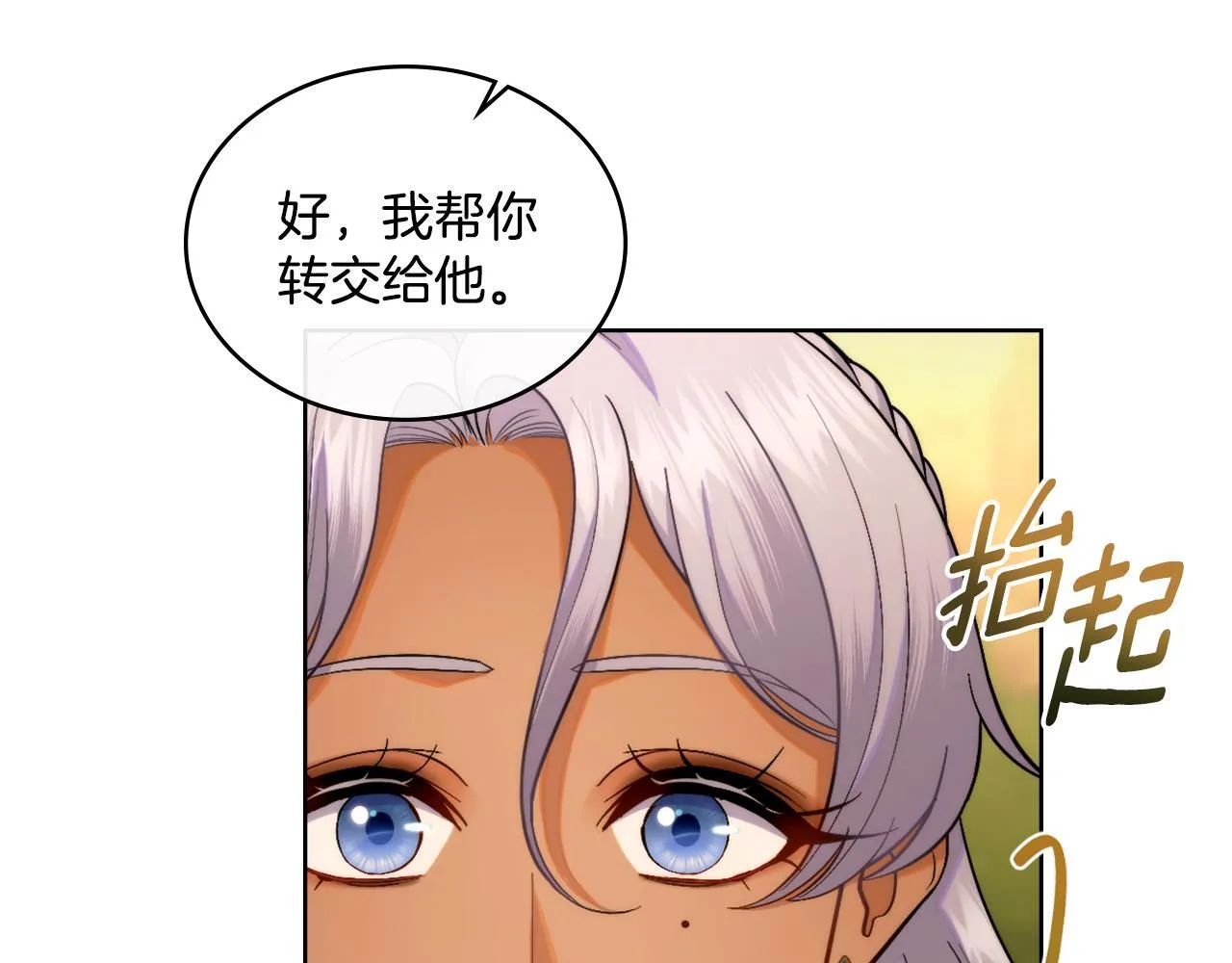 第49话 不想让他为难 第38页
