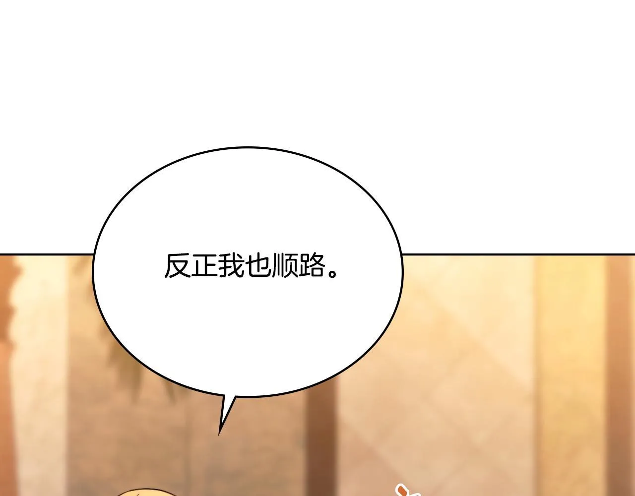 第49话 不想让他为难 第40页