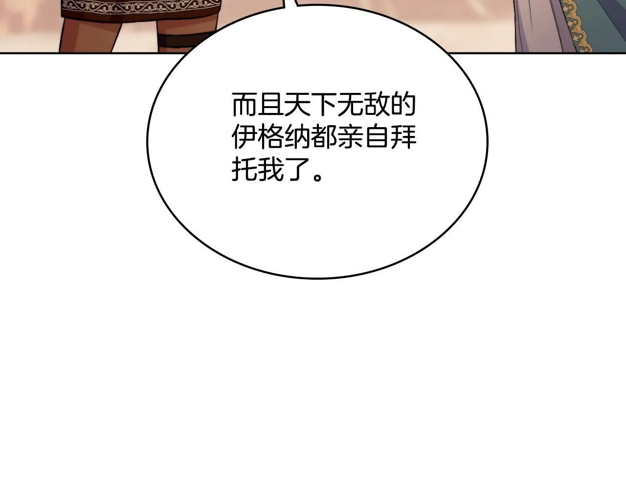 第49话 不想让他为难 第42页