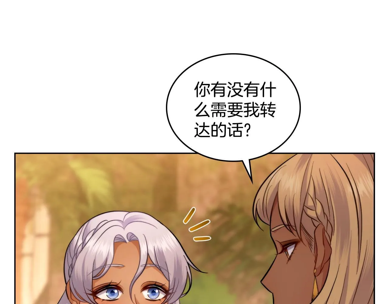 第49话 不想让他为难 第43页