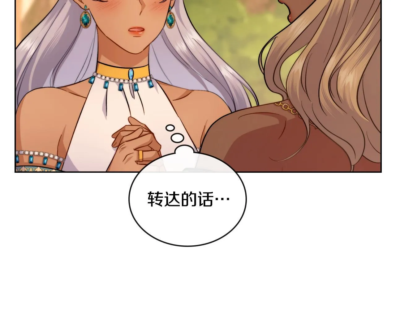 第49话 不想让他为难 第44页