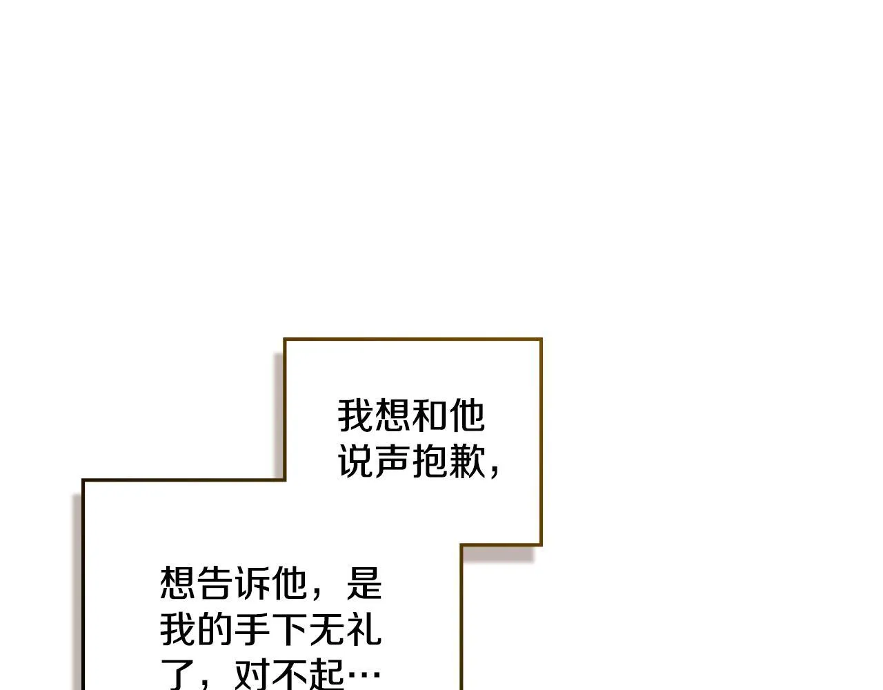 第49话 不想让他为难 第46页
