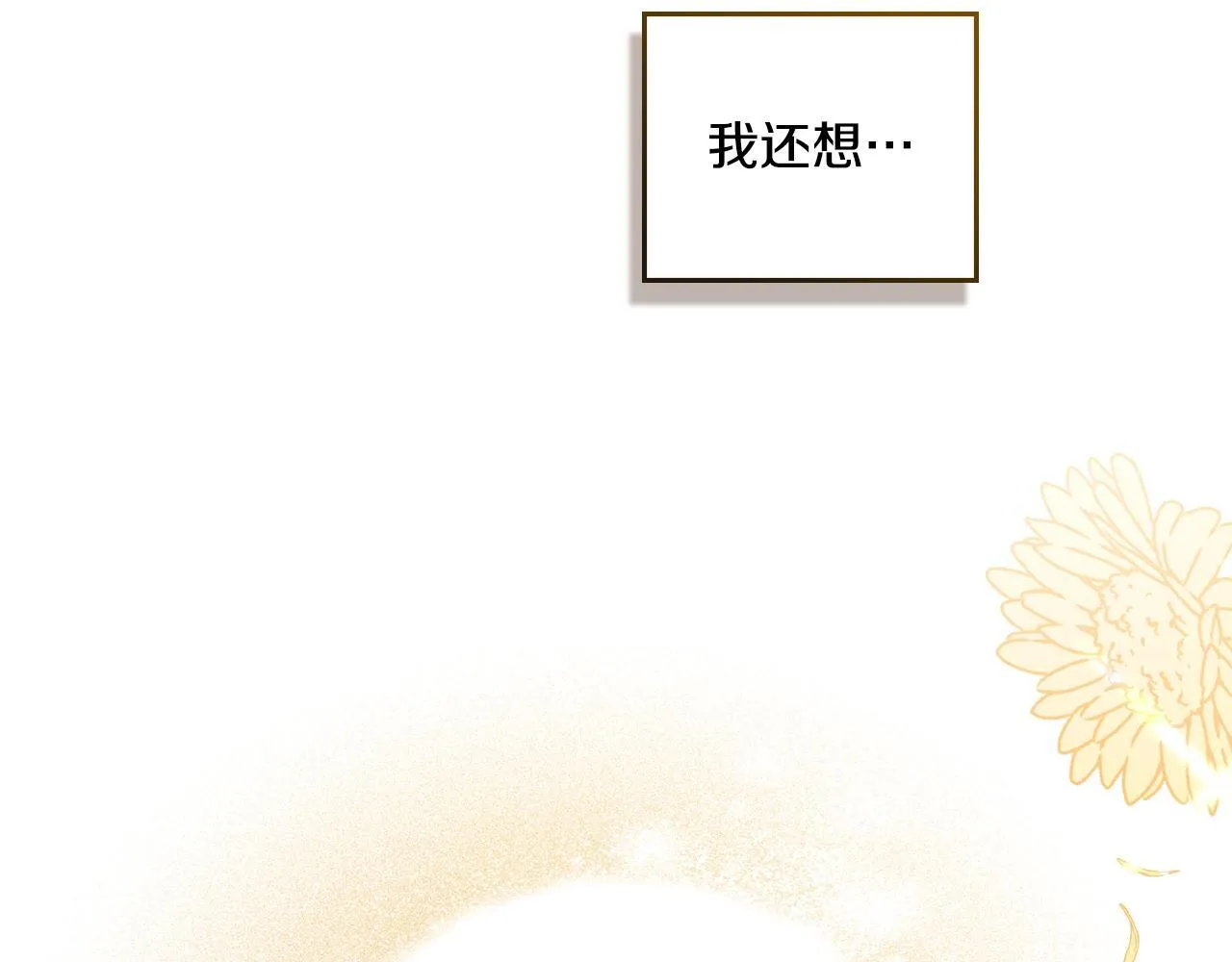 第49话 不想让他为难 第48页