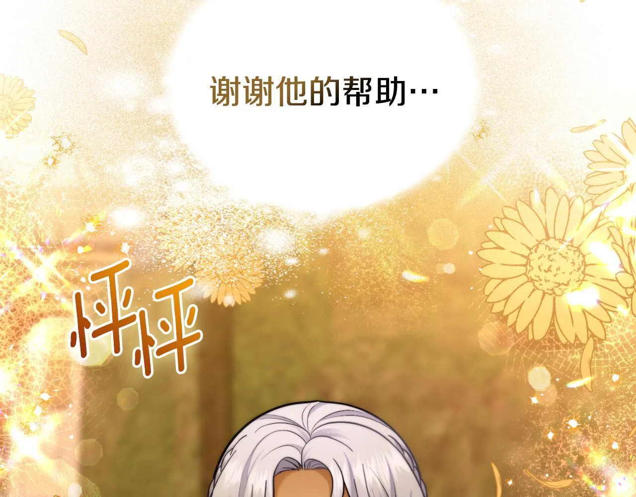 第49话 不想让他为难 第49页