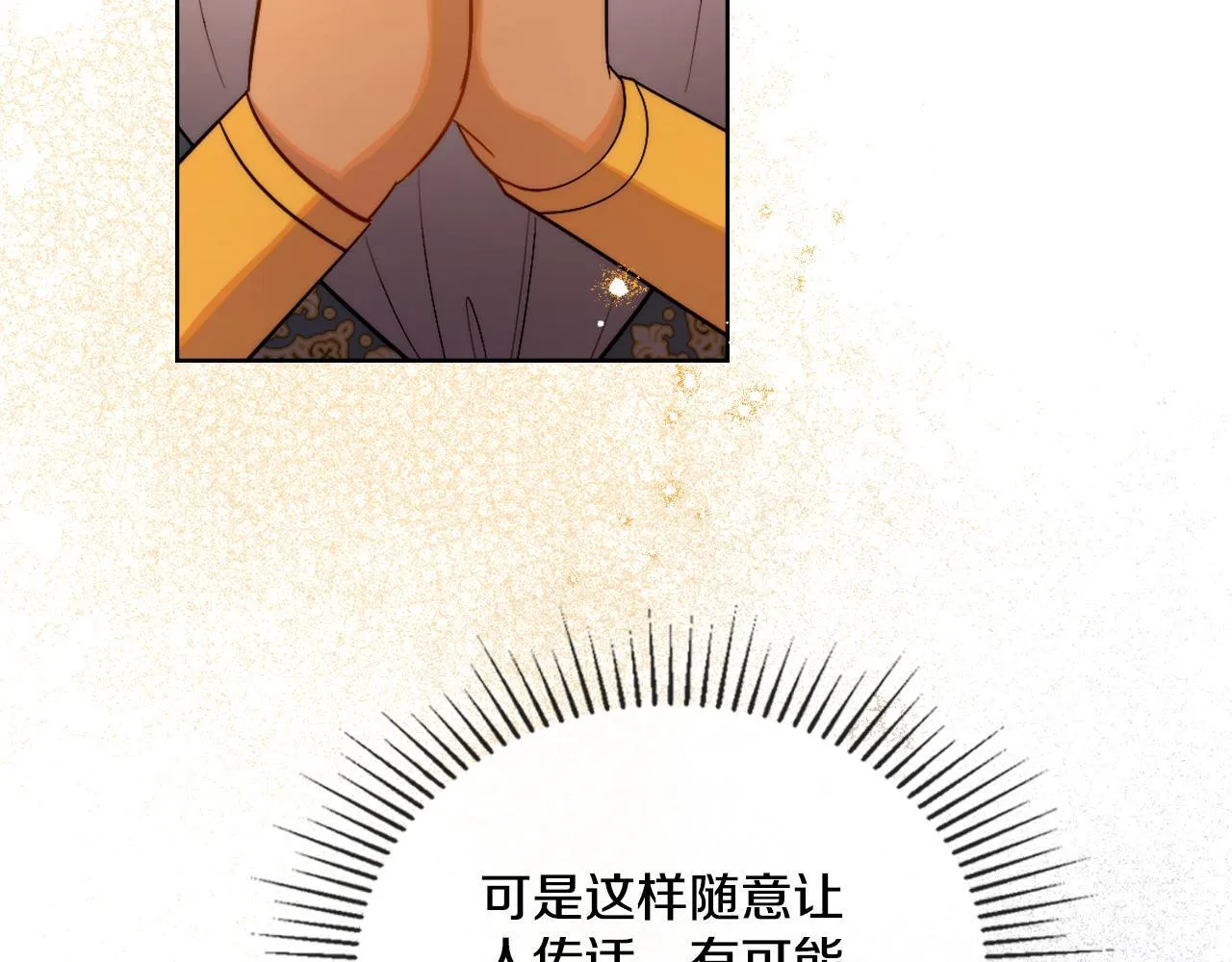 第49话 不想让他为难 第53页