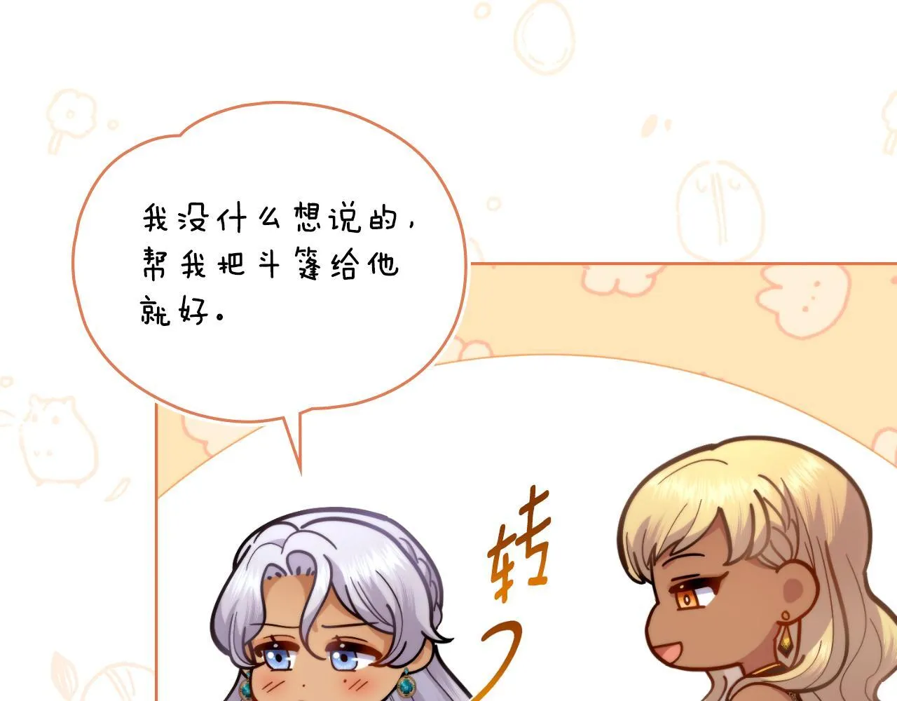 第49话 不想让他为难 第56页