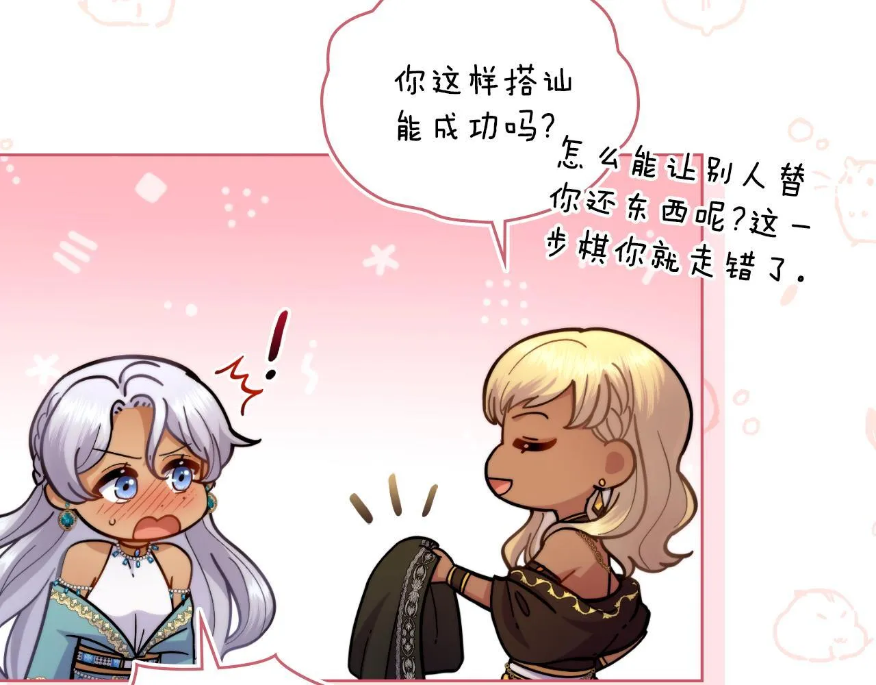第49话 不想让他为难 第58页
