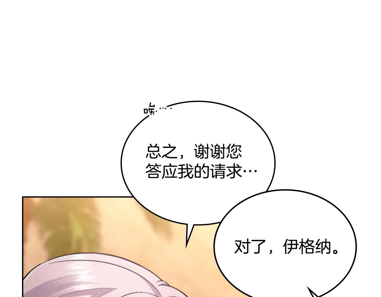 第49话 不想让他为难 第61页