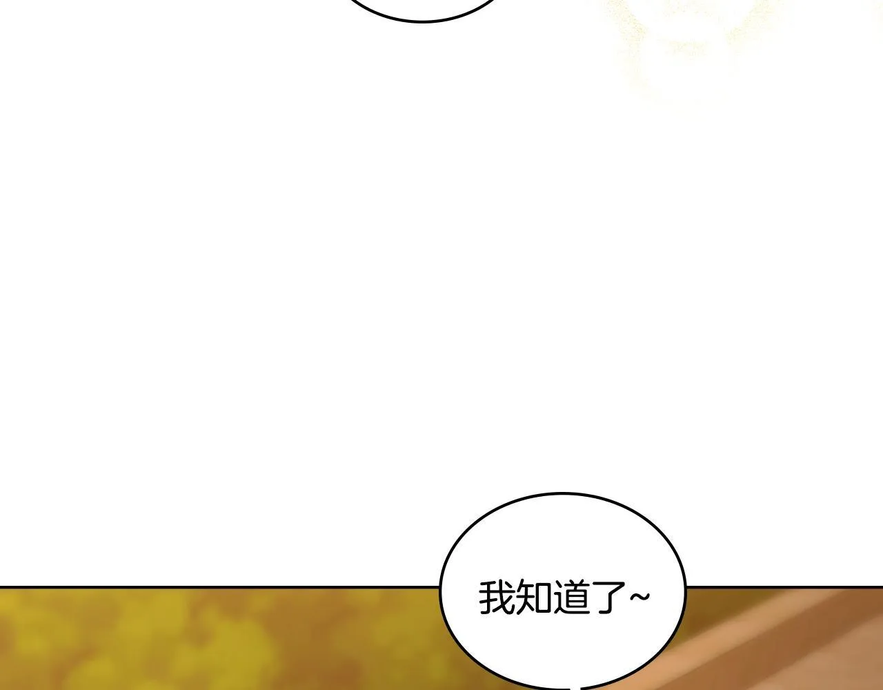 第49话 不想让他为难 第68页