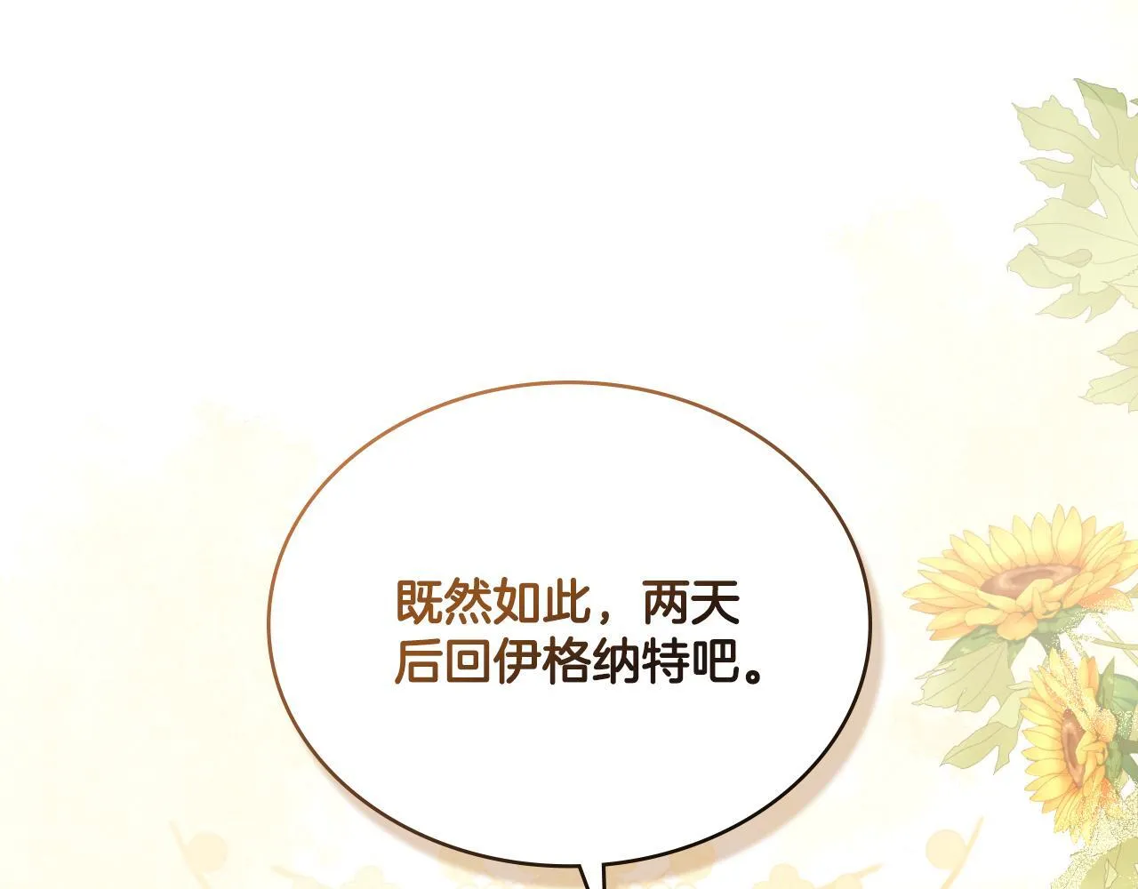 第49话 不想让他为难 第71页