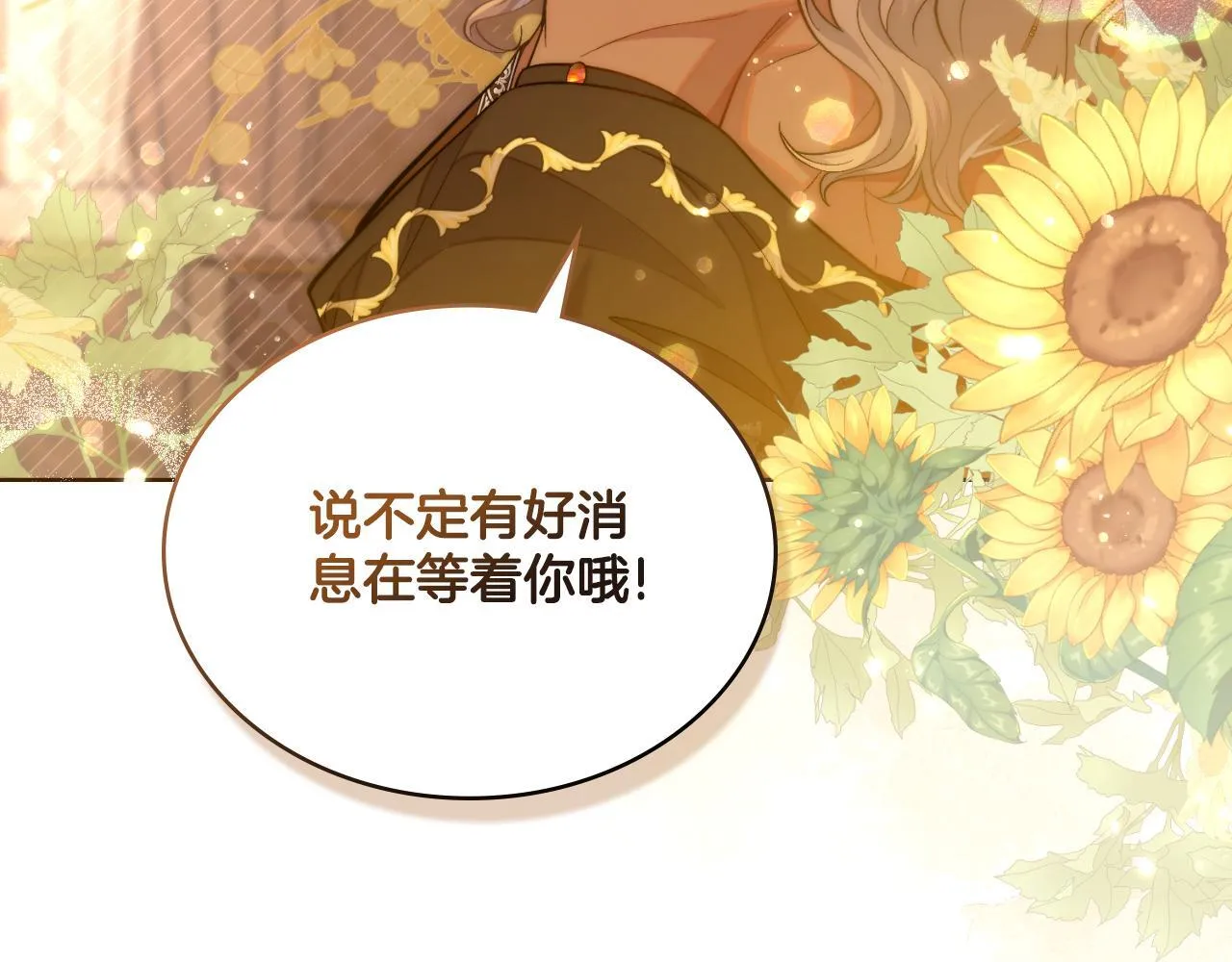 第49话 不想让他为难 第73页