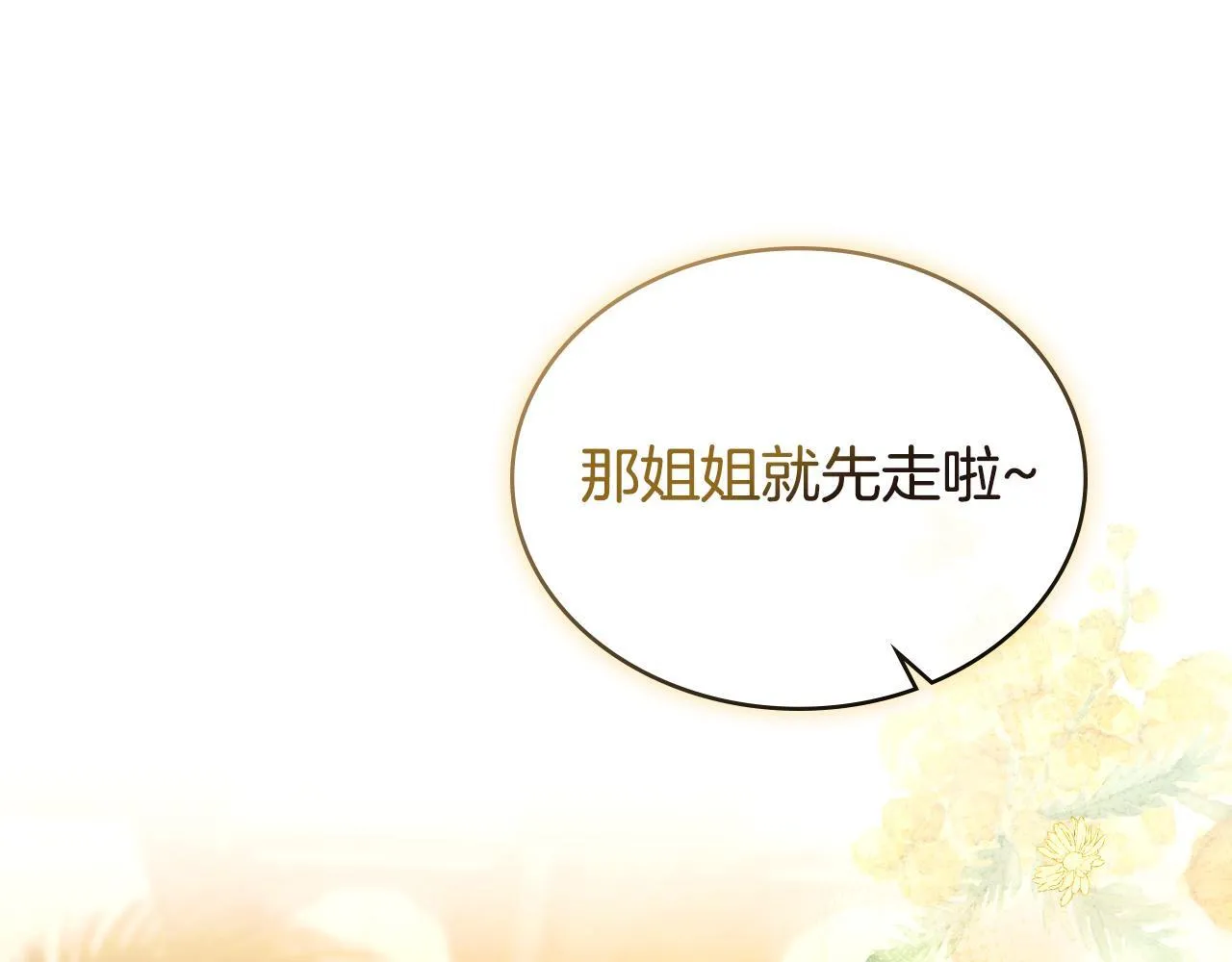 第49话 不想让他为难 第75页