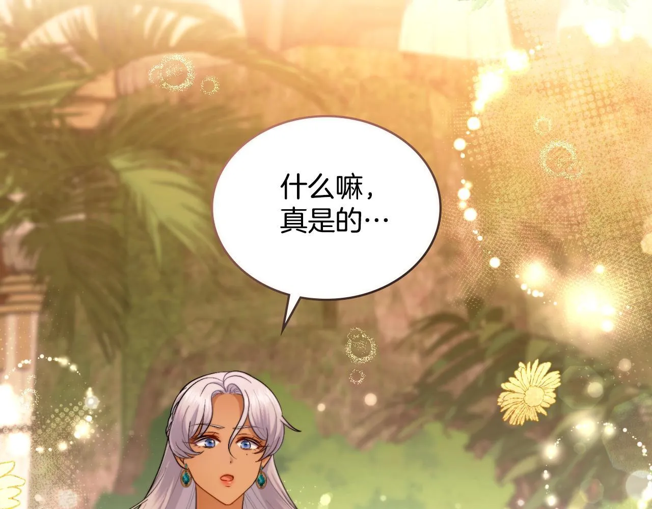 第49话 不想让他为难 第76页