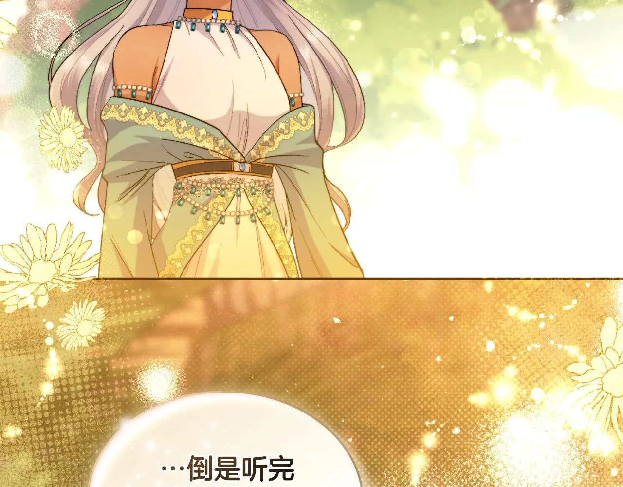 第49话 不想让他为难 第77页