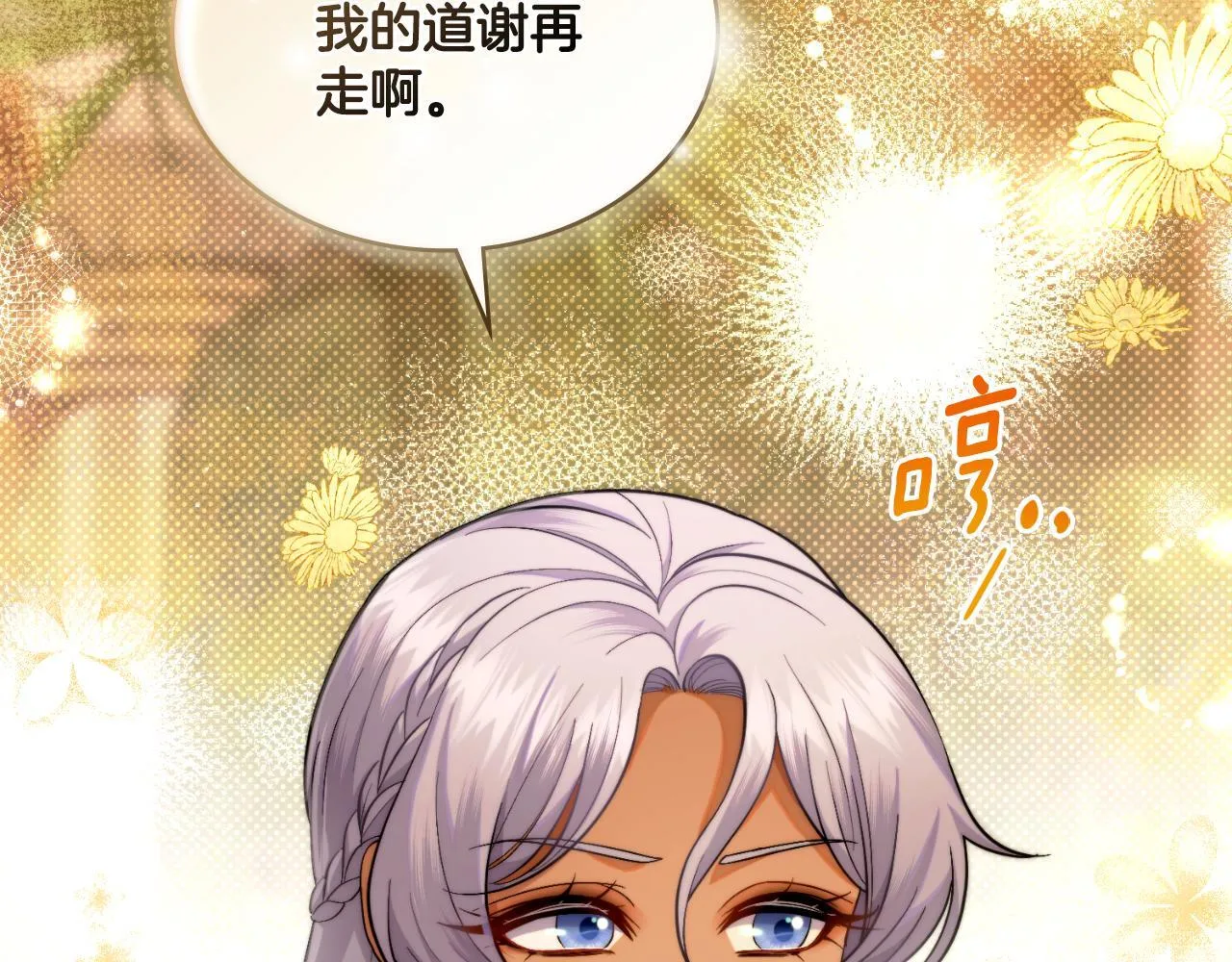 第49话 不想让他为难 第78页
