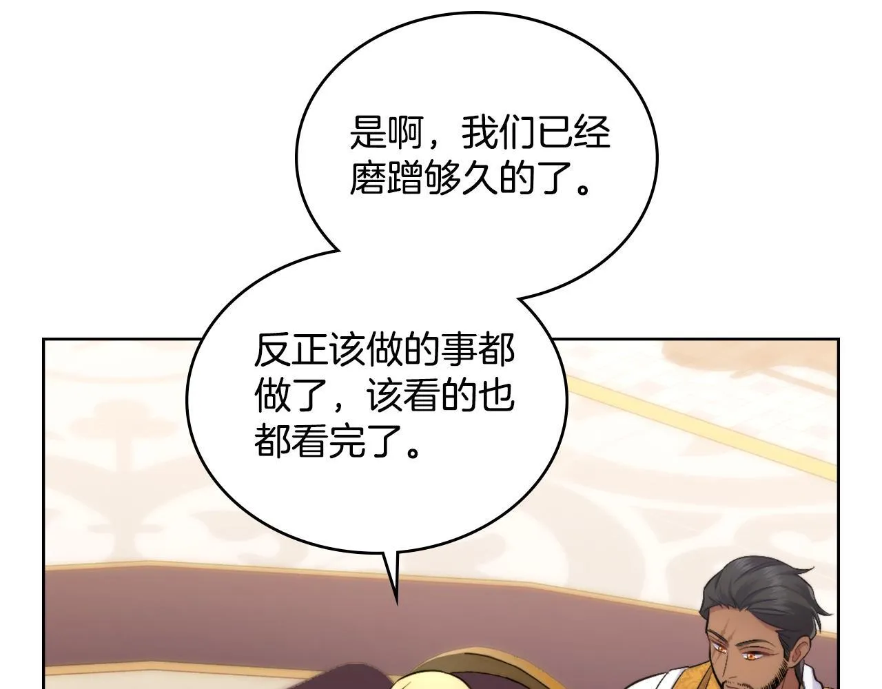 第49话 不想让他为难 第86页