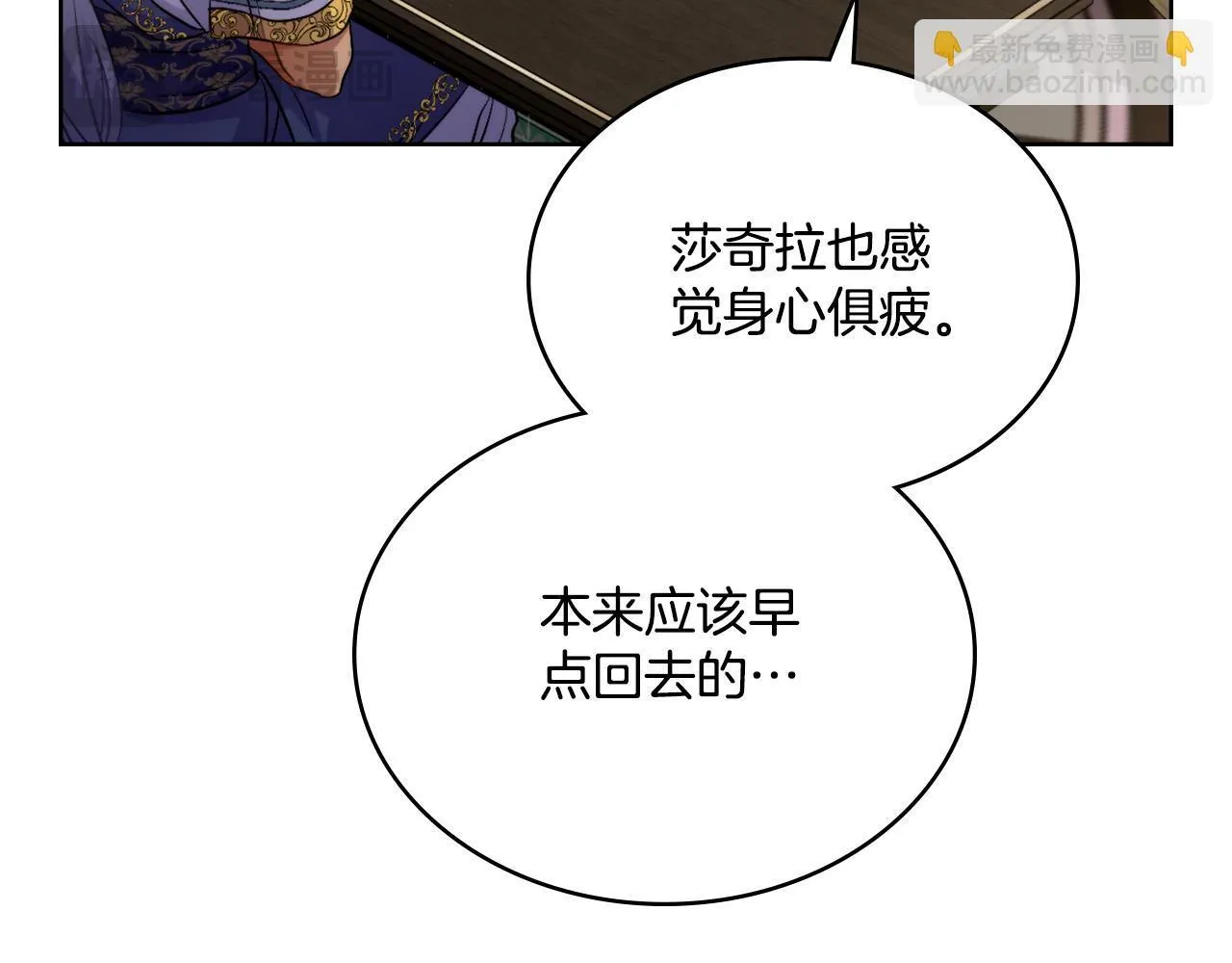 第49话 不想让他为难 第88页
