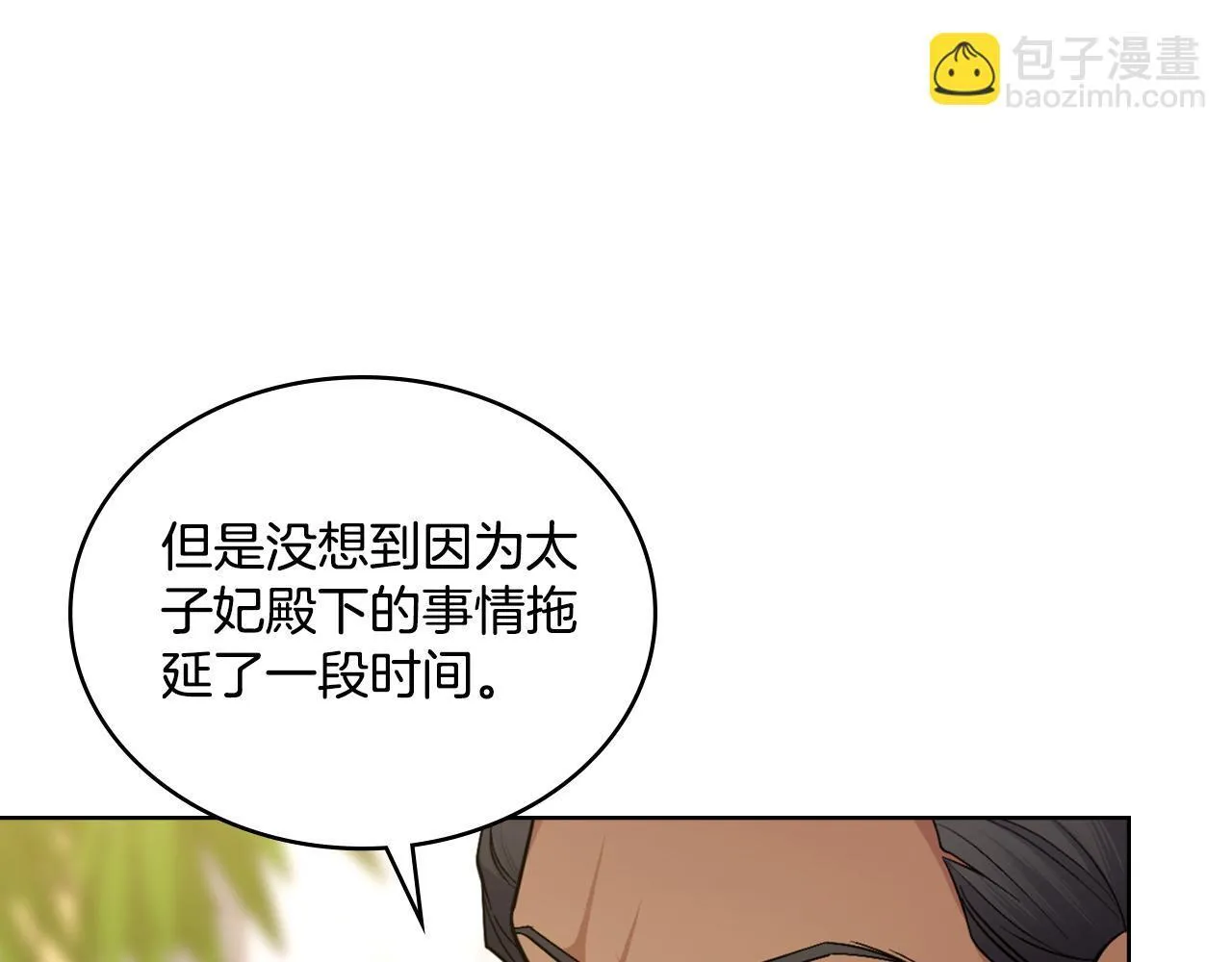 第49话 不想让他为难 第94页