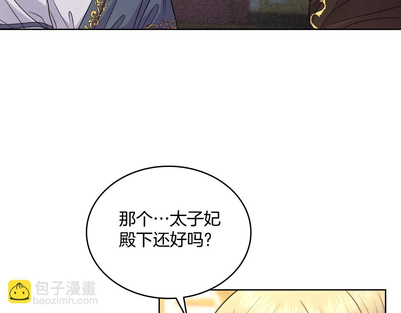 第49话 不想让他为难 第97页
