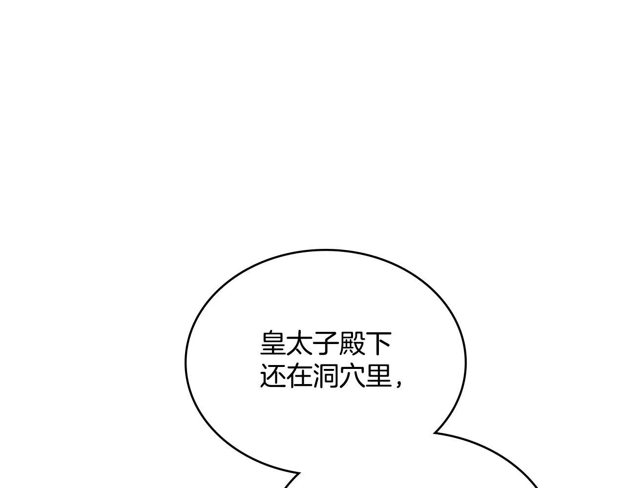 第49话 不想让他为难 第99页