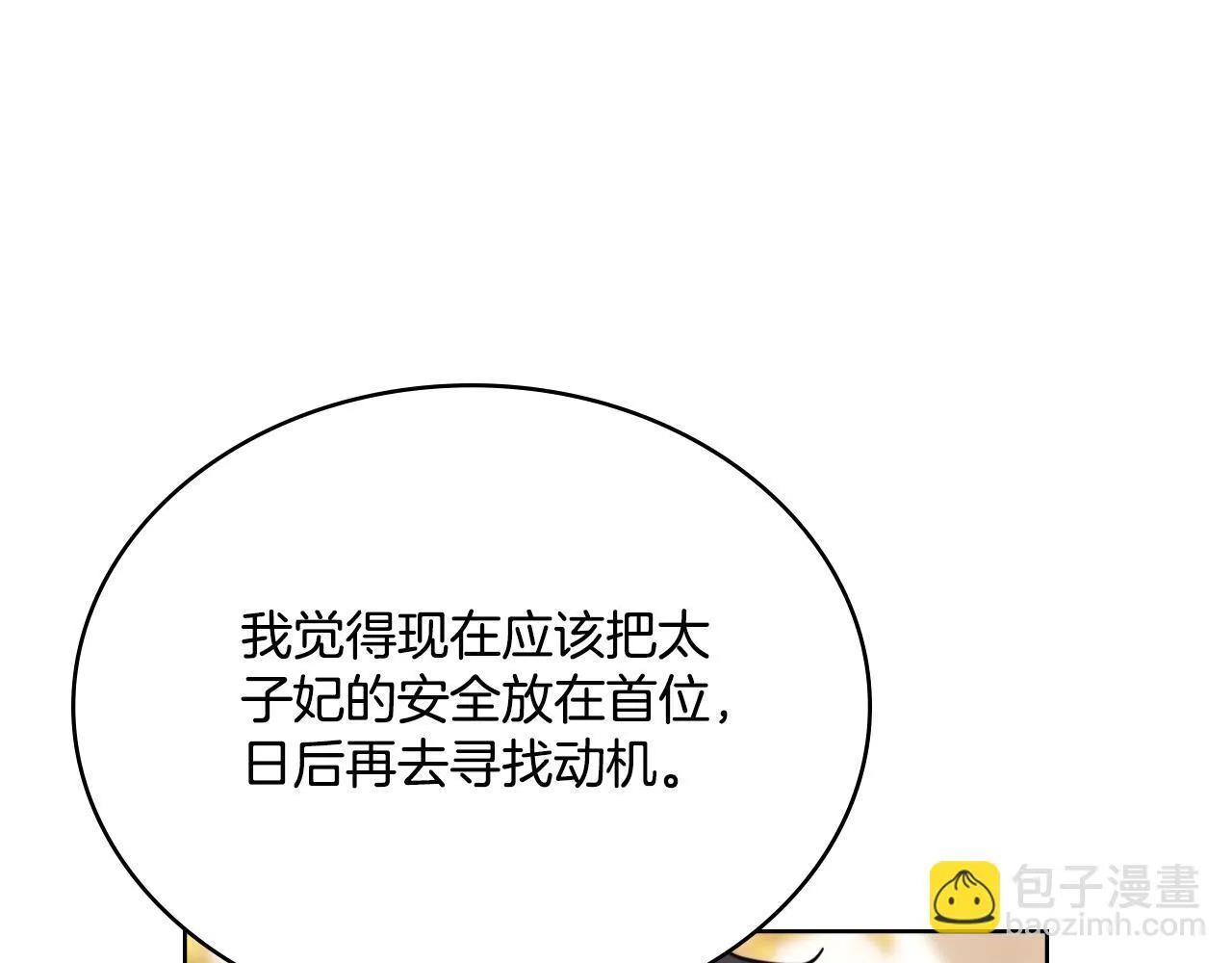 第49话 不想让他为难 第111页