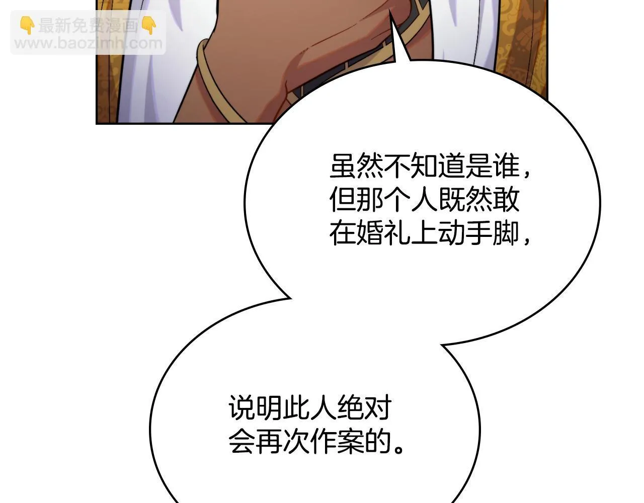 第49话 不想让他为难 第113页