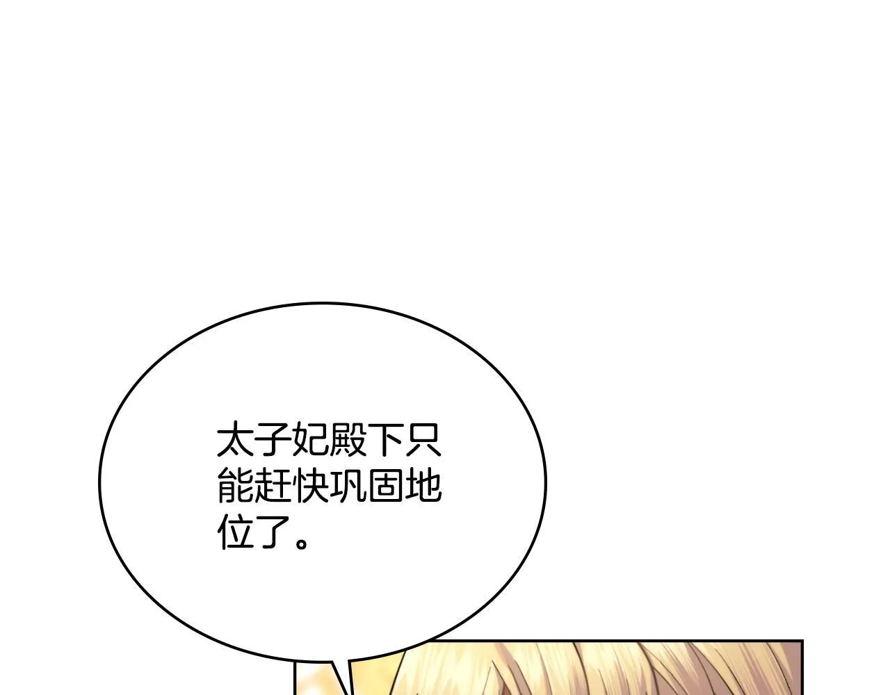 第49话 不想让他为难 第116页