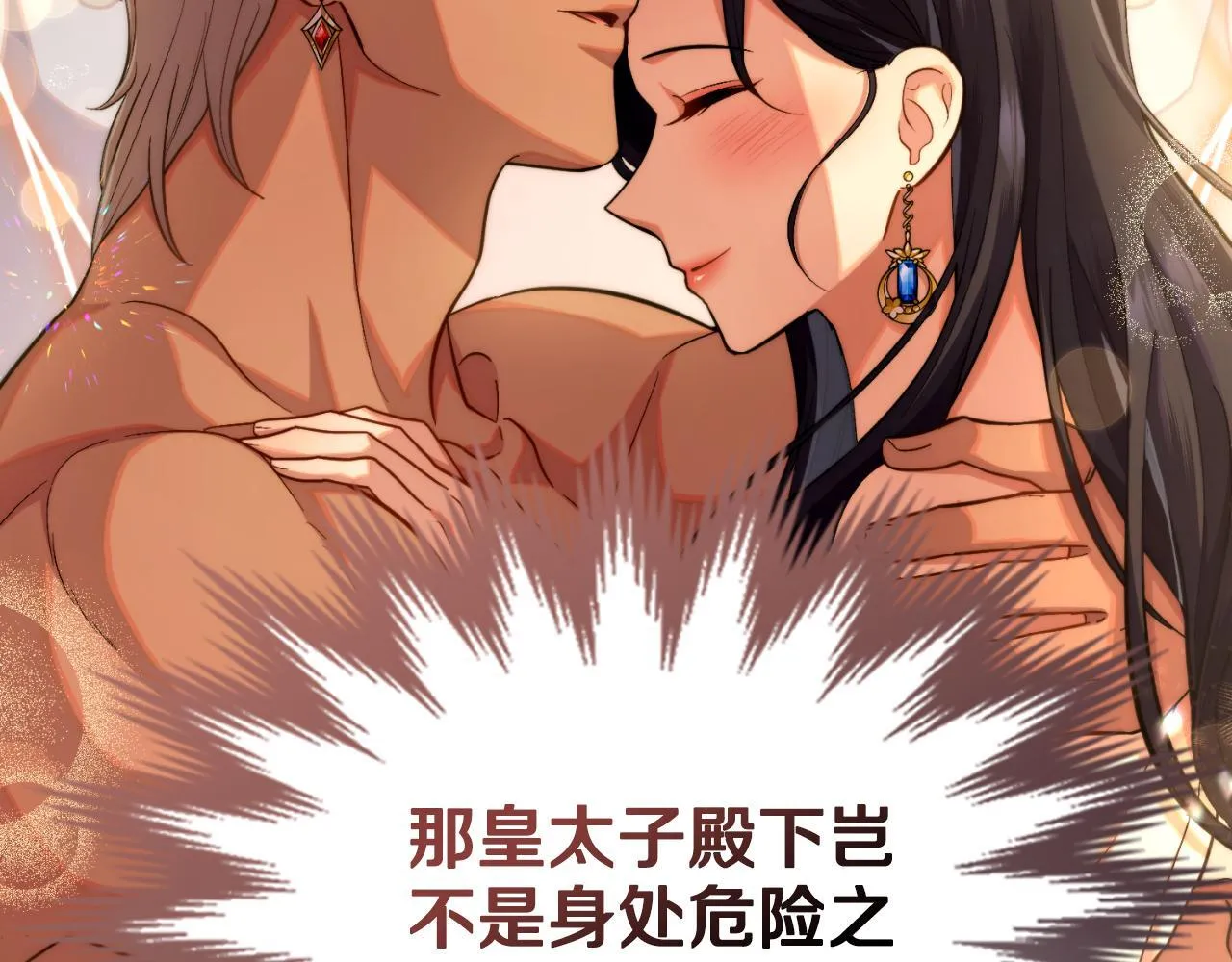 第49话 不想让他为难 第144页