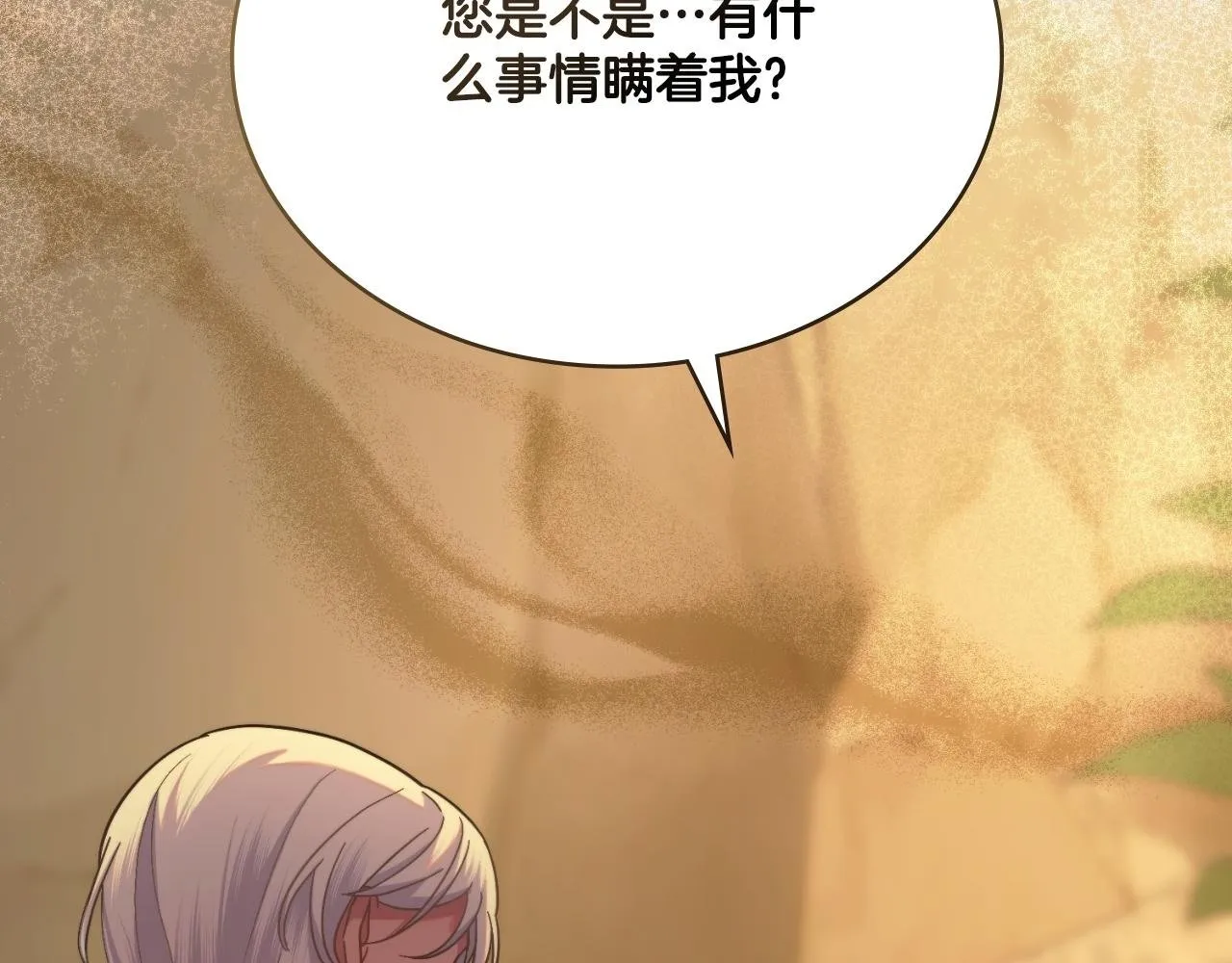 第48话 都是为了你 第2页