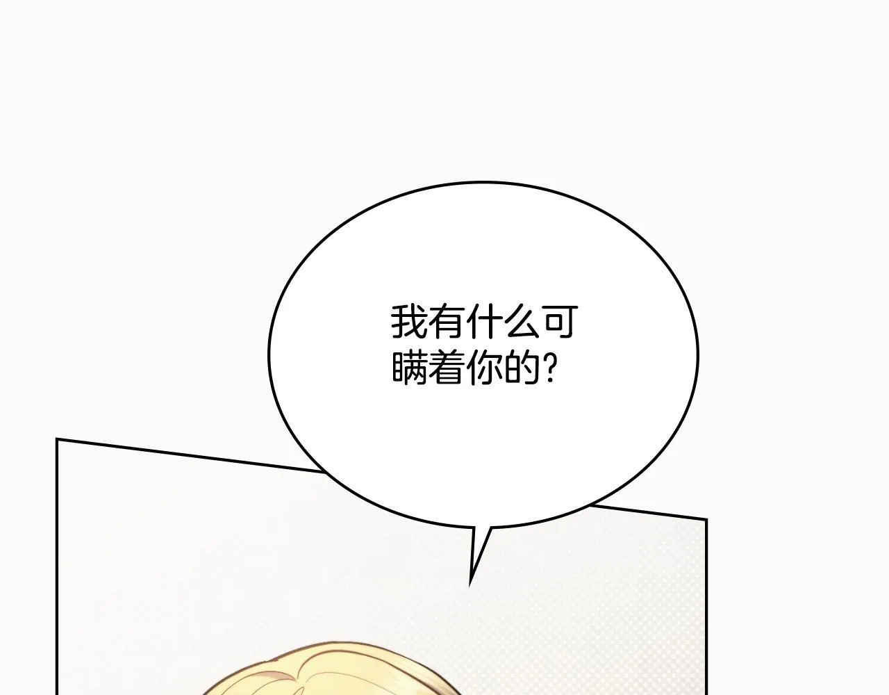 第48话 都是为了你 第4页