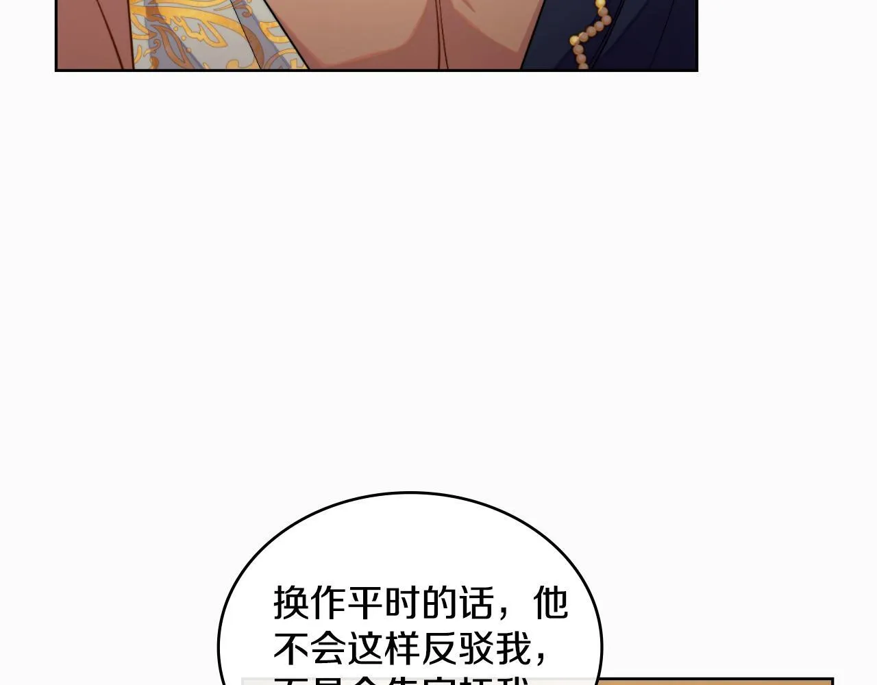 第48话 都是为了你 第6页