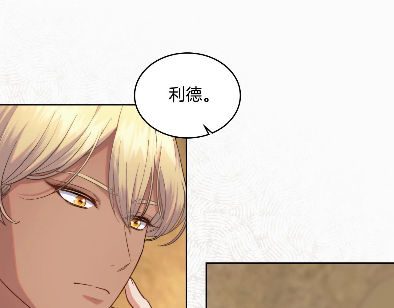 第48话 都是为了你 第23页