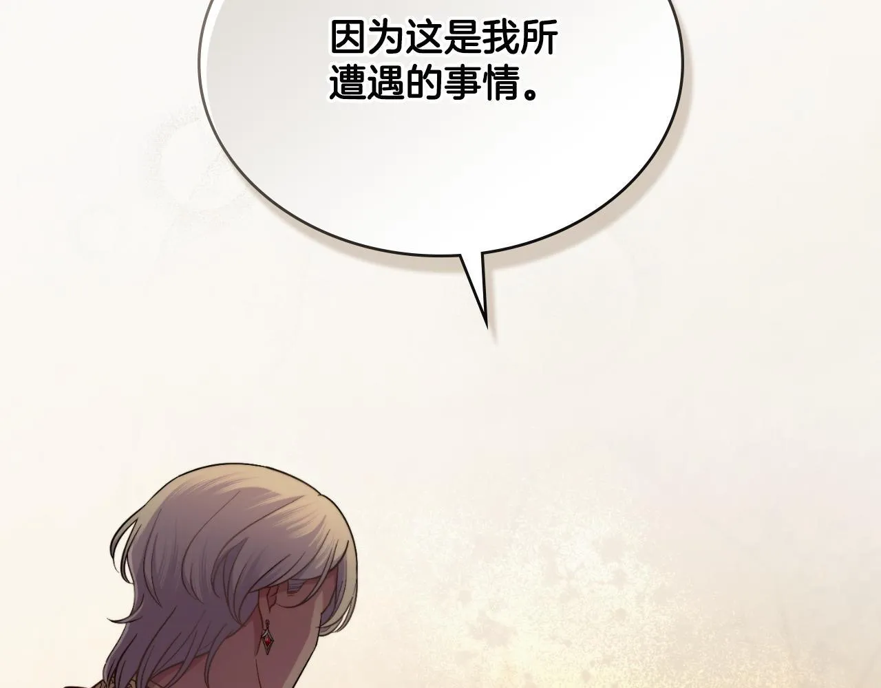 第48话 都是为了你 第27页