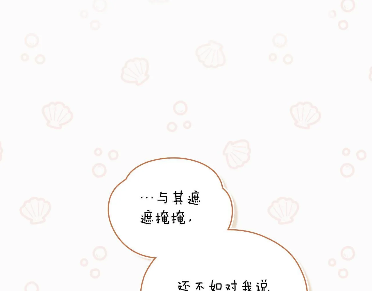 第48话 都是为了你 第36页