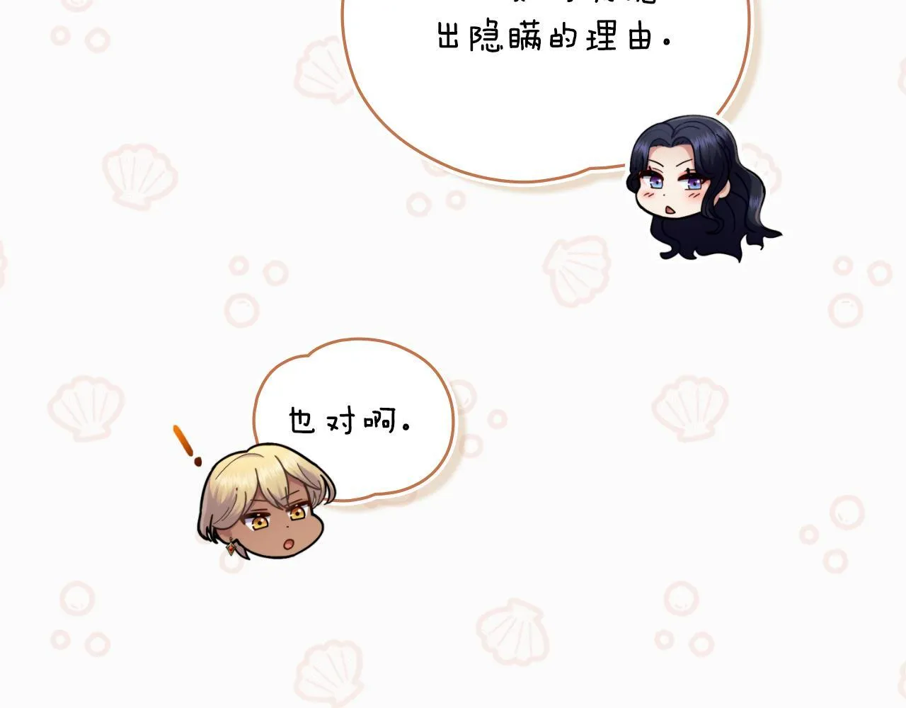 第48话 都是为了你 第37页