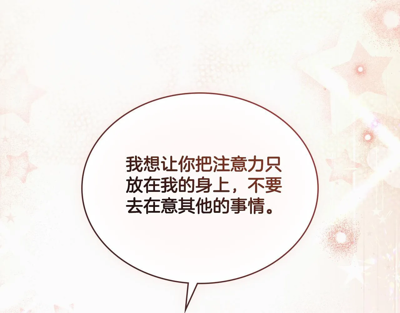 第48话 都是为了你 第40页