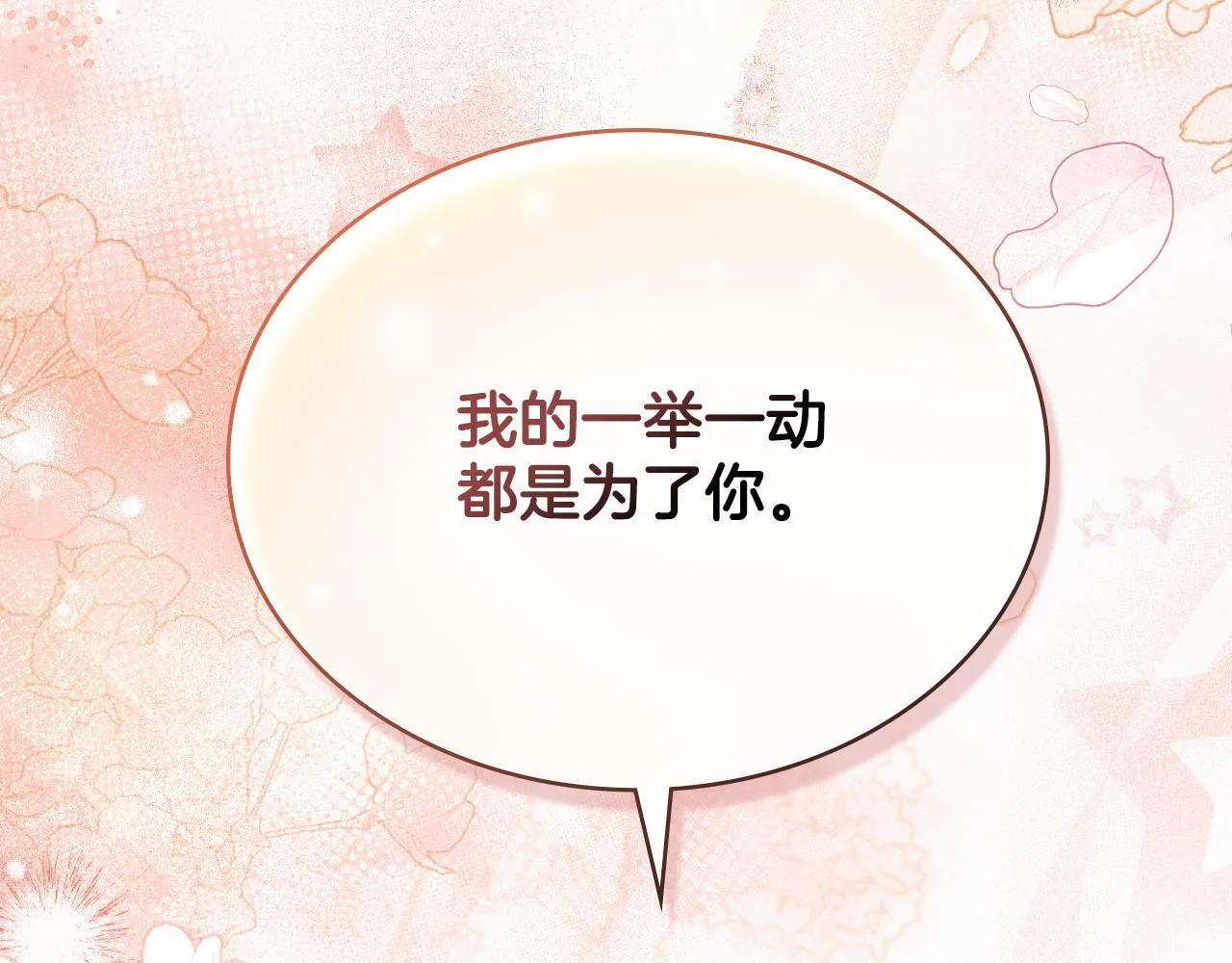第48话 都是为了你 第47页